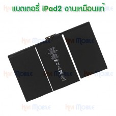 แบตเตอรี่ - iPad2 / งานแท้