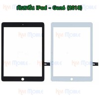 ทัชสกรีน - iPad 2018 / iPad Gen6