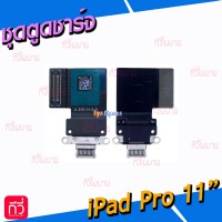 สายแพรชุดชาร์จ - iPad Pro 11" Gen1 