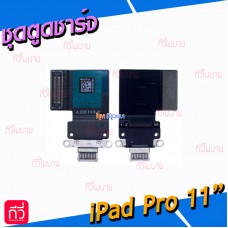 สายแพรชุดชาร์จ - iPad Pro 11" Gen1 