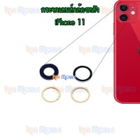 กระจกเลนส์กล้องหลัง - iPhone11 (สีดำ)