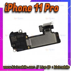 ลำโพงคุย(เปล่า) - iPhone 11 Pro