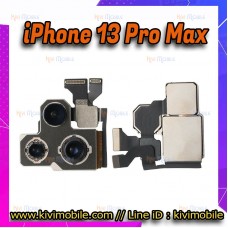 กล้องหลัง - iPhone 13 Pro Max