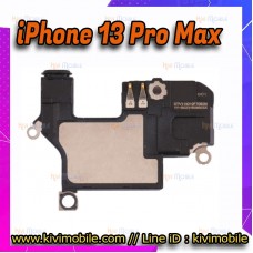 ลำโพงคุย(เปล่า) - iPhone 13 Pro Max