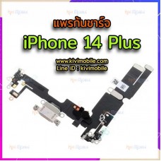 สายแพรชุดชาร์จ - iPhone 14 Plus