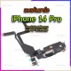 สายแพรชุดชาร์จ - iPhone 14 Pro