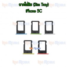 ถาดใส่ซิม (Sim Tray) - iPhone 5c