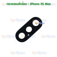 กระจกเลนส์กล้องหลัง - iPhone XSmax (สีดำ)