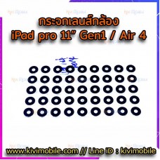 กระจกเลนส์กล้องหลัง - iPad Pro 11" (Gen1) / Air 4 / งานแท้