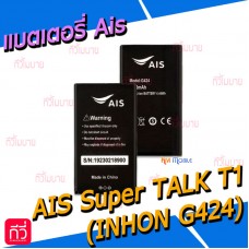 แบตเตอรี่ Ais - Super TALK T1 (INHON G424)