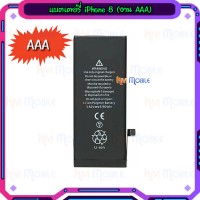 แบตเตอรี่ - iPhone 8 / งานเกรด AAA
