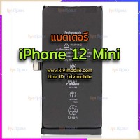แบตเตอรี่ - iPhone 12 mini / งานแท้
