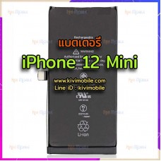 แบตเตอรี่ - iPhone 12 mini / งานแท้