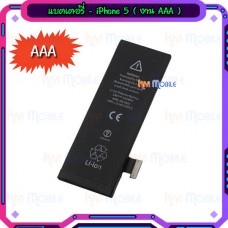 แบตเตอรี่ - iPhone 5 / งานเกรด AAA