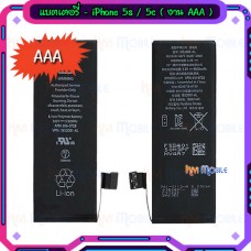 แบตเตอรี่ - iPhone 5s / 5c / งานเกรด AAA