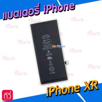 แบตเตอรี่ - iPhone XR / งานแท้