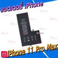 แบตเตอรี่ - iPhone 11 Pro Max / งานแท้