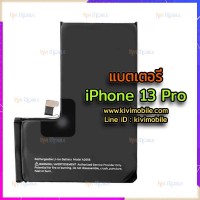 แบตเตอรี่ - iPhone 13 Pro / งานแท้