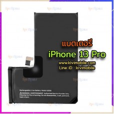 แบตเตอรี่ - iPhone 13 Pro / งานแท้