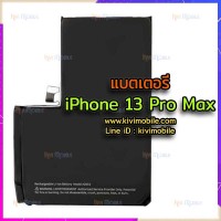 แบตเตอรี่ - iPhone 13 Pro Max / งานแท้