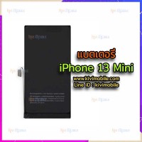 แบตเตอรี่ - iPhone 13 Mini / งานแท้