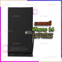 แบตเตอรี่ - iPhone 14 / งานแท้