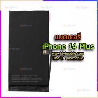 แบตเตอรี่ - iPhone 14 Plus / งานแท้