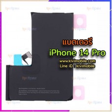 แบตเตอรี่ - iPhone 14 Pro / งานแท้