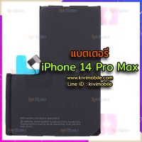 แบตเตอรี่ - iPhone 14 Pro Max / งานแท้