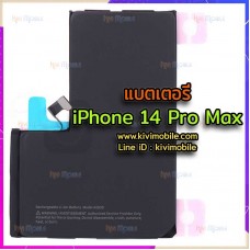 แบตเตอรี่ - iPhone 14 Pro Max / งานแท้