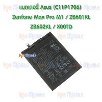 แบตเตอรี่ Asus - Zenfone Max Pro M1 / ZB601KL / ZB602KL / X00TD