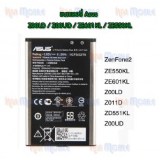 แบตเตอรี่ Asus - Zenfone Selfie / ZD551KL / ZE551KL / Z00UD / Z00LD / ZE601KL / ZE550KL