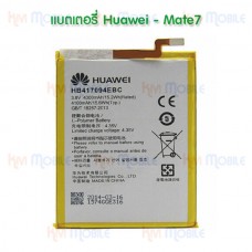 แบตเตอรี่ Huawei - Mate7 (HB417094EBC)