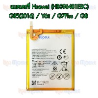 แบตเตอรี่ Huawei - GR5(2016) / Y6ii / G7Plus / G8 (HB396481EBC)