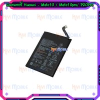 แบตเตอรี่ Huawei - Mate10 / Mate10Pro / P20pro / (HB436486ECW)