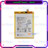 แบตเตอรี่ Huawei - Mate8 (HB396693ECW)