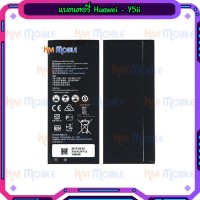 แบตเตอรี่ Huawei - Y5ii (HB4342A1RBC)