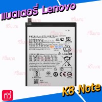 แบตเตอรี่ Lenovo - K8 Note / Moto G6