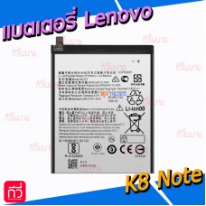 แบตเตอรี่ Lenovo - K8 Note / Moto G6