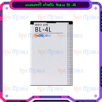 แบตเตอรี่ Nokia - BL-4L