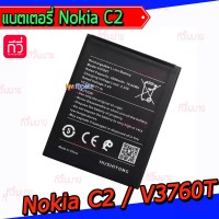 แบตเตอรี่ Nokia - C2 (V3760T)