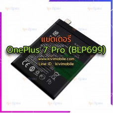 แบตเตอรี่ OnePlus - 7 Pro / BLP699