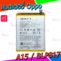 แบตเตอรี่ Oppo - A15 / A15s / A16K / BLP817