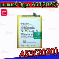 แบตเตอรี่ Oppo - A53(2020) / A54 / A16 / BLP805