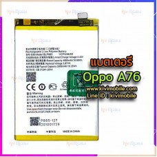 แบตเตอรี่ Oppo - A76 (BLP885)