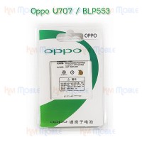 แบตเตอรี่ Oppo - U707 / BLP553