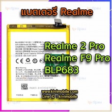 แบตเตอรี่ Oppo - Realme 2 Pro / BLP683