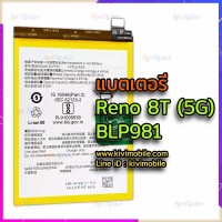 แบตเตอรี่ Oppo - Reno 8T (BLP981)