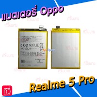 แบตเตอรี่ Oppo - Realme 5 Pro / BLP731