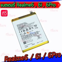 แบตเตอรี่ Oppo - Realme6 / 6i / 6Pro (BLP757)